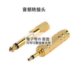 插頭3.5mm 6.5mm蓮花母 耳機 音箱 電吉他 連接音訊轉接頭公話筒通用 歷史價格詳細信息