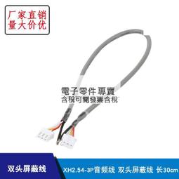 XH2.54-3P線 雙頭帶 20CM長（30個一拍）  ★ 261092-035  ★ 歷史價格詳細信息