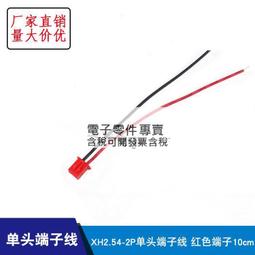 單頭端子線 紅色端子XH2.54-2P 單頭連接線 間距2.54 長度10cm 價格比較,價格查詢,歷史價格詳細信息