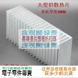 【散熱片】大功率鋁型材散熱片182*45*300MM 降溫散熱塊 逆變器散熱器 歷史價格詳細信息