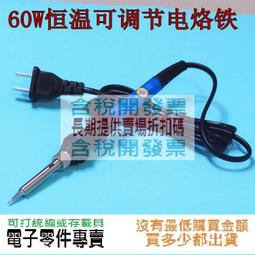 可調溫電烙鐵15件組 歷史價格詳細信息