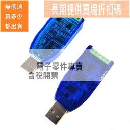 RS232轉RS485 工業級  STM485I  防雷碼轉 轉接頭 安防 監控 工控 (JK03) 歷史價格詳細信息