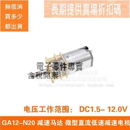 N20減速馬達12V智能車機器人微型直流電機蝸輪蝸桿金屬齒輪正反轉 歷史價格詳細信息