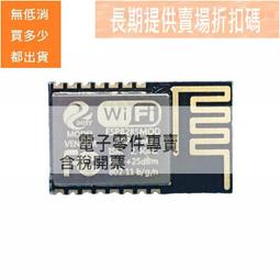 ESP8266串口WIFI 無線模組 WIF收發無線模組 ESP-01  W177.0427 歷史價格詳細信息