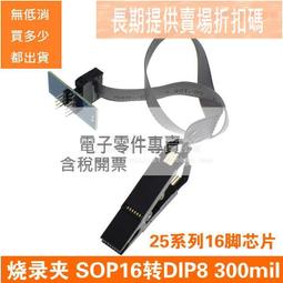 SOP16轉DIP8 25 SPI FLASH 燒錄座 燒錄頭 彈跳座 / 可配OnePro DreamPro2、EZP 歷史價格詳細信息