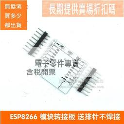 ESP8266串口轉 透傳/工業級/安信可/ESP-01S E060 [418054] 歷史價格詳細信息