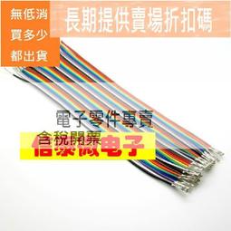 杜邦2.54端子線母對母公對母公對公25CM彩色連接線導線1P膠殼 歷史價格詳細信息