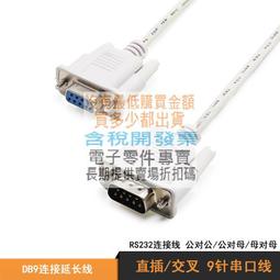RS232串口線COM數據線DB9母對公/母9孔對9針孔平行/23交叉 168-02756 歷史價格詳細信息