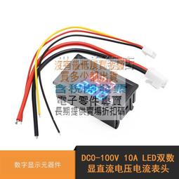 DC 0-100V 10A LED直流雙顯示數字電壓電流表頭 雙顯電壓表帶/10A 歷史價格詳細信息