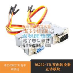 RS232轉TTL/母串口轉TTL/串口模塊/刷機板MAX3232芯片 歷史價格詳細信息