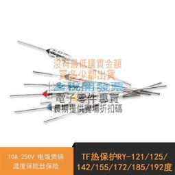 TF溫度保險絲RY-125度 奔騰美的蘇泊爾電鍋/煲保險絲 10A/250V 223-00997 歷史價格詳細信息