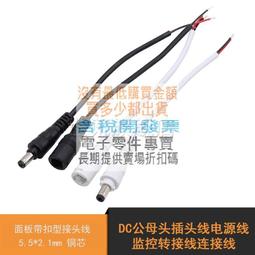 DC電源插座5.5*2.1mm公母頭一套5v12v電源接口公頭母頭免焊接端子路貓貓超夯 正品 現貨 歷史價格詳細信息