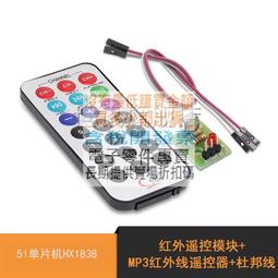 HX1838遙控模組 紅外接收頭模組單片機模組積木  W177.0427 歷史價格詳細信息