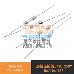 帶引線保險絲5X20 5*20MM 5A 250V 玻璃保險管 帶引腳 190-04768 歷史價格詳細信息