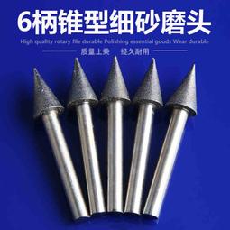 金剛砂磨頭金剛石金剛砂輪打磨頭倒錐形6mm翡翠玉石原石去皮拋光【zero潮流屋】 歷史價格詳細信息