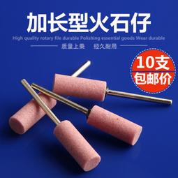 火石仔打磨頭砂輪打磨頭拋光除銹小沙輪玉石磨頭電動錐形模具電磨【zero潮流屋】 歷史價格詳細信息