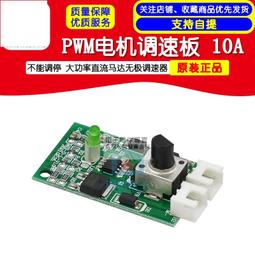 PWM直流馬達調速器 大功率控制器12V 24V 36V 48V 80V 30A PLC 金屬殼 可外置0-5V電壓控制 歷史價格詳細信息