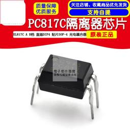 PC817B EL817C PC817A/PS2501 PS2801 直插 貼片光耦光電耦合芯片[此商品金額滿200元出貨]~台北悠閣 歷史價格詳細信息