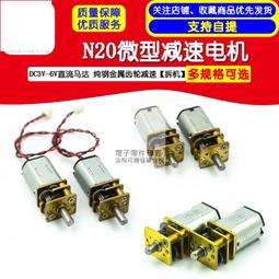 金屬N20微型精密減速電機 3V-5V大扭矩機器人智慧車電子鎖電機 W312-190623[96829] 歷史價格詳細信息