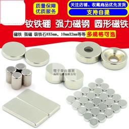 《釹鐵硼磁石工研所》釹鐵硼強力磁鐵,直徑10*厚度5mm 歷史價格詳細信息