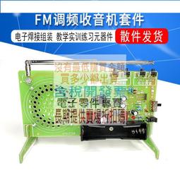 組裝收音機組裝套件FM調頻am調幅實驗diy應急培訓新手學校教學 歷史價格詳細信息