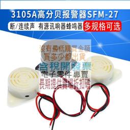 高分貝報警器 SHD4216 訊響器 蜂鳴器 喇叭 防盜器 有源 歷史價格詳細信息