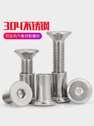 M6M8 304不銹鋼夾板倒邊螺母對鎖連接家具螺絲對敲內六角子母釘 歷史價格詳細信息