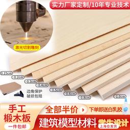 薄木板 模型製作材料 建築手工diy薄木板 小椴木板 木材媥 三合板 脈衝光切割定製 歷史價格詳細信息