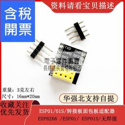 ESP8266 ESP-01 esp-01S DHT11 溫濕度WiFi節點模組 不含無線模組 W177 062 [90 歷史價格詳細信息