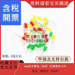 5mm LED燈包 發光管包 紅光 白光 綠光 藍光 黃光 每種10個共50個 W177.0427 歷史價格詳細信息