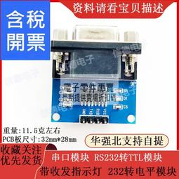 RS232轉TTL/母串口轉TTL/串口模塊/刷機板MAX3232芯片 歷史價格詳細信息