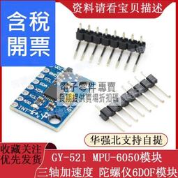 GY-521 MPU-6050模組 三軸加速度 陀螺儀6DOF模組（ 258337-035 ） 歷史價格詳細信息