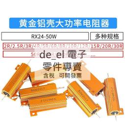 50W黃金鋁殼電阻-8R 歷史價格詳細信息