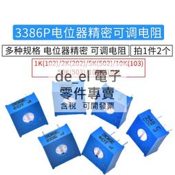 3386P-1-103 頂調帶帽子 10K 精密可調電位器 直插環保 W3-201454[421571] 歷史價格詳細信息
