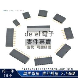 2.54mm單排母  單排針座/母座2.54 排母 1*8P(10個一拍) 歷史價格詳細信息