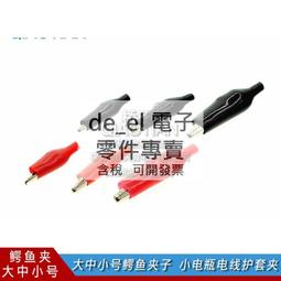 鱷魚夾測試夾子護套電線電源夾純銅全銅接搭電測試夾接線小中大號~百寶閣 歷史價格詳細信息