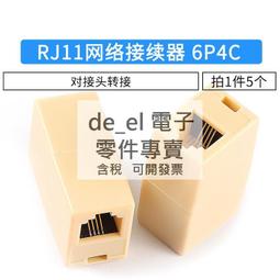 RJ11電話線延長接頭12入組 歷史價格詳細信息