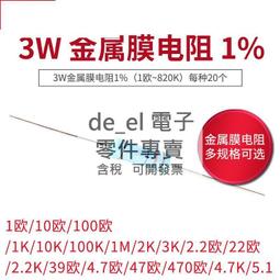 3W金屬膜電阻1%五色環1K 10K 100歐姆2.2M 22K 220 4.7K 47 470歐 歷史價格詳細信息