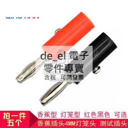 4MM香蕉插頭 測試插頭 四頁型banana香蕉型  接線柱功放音箱插頭-心願便利店 歷史價格詳細信息