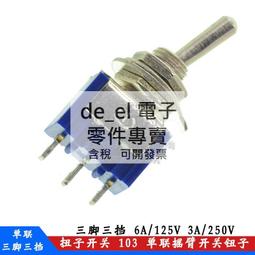 搖臂開關鈕子開關搖頭電源扭子2 3 4腳2 3檔E-TEN1021 1322 1321[此商品金額滿200元出貨]~台北悠閣 歷史價格詳細信息