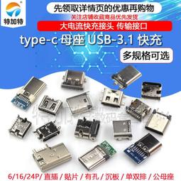 type-c 母座 插座 帶PCB板 雙向 輸入輸出 電路抗干擾 LC設計 4A 歷史價格詳細信息