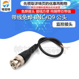 監控視頻BNC接頭同軸線75-5免焊接q9頭全銅bnc接頭轉換器設備咨詢 歷史價格詳細信息