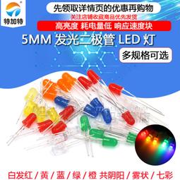 發光二極管 發光管 七彩燈 LED燈 直徑5mm F5 快閃 歷史價格詳細信息