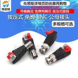 監控視頻BNC接頭同軸線75-5免焊接q9頭全銅bnc接頭轉換器設備咨詢 歷史價格詳細信息
