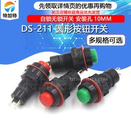 開關按鈕圓形自鎖自復位點動開關小型孔電源按壓式微船型船形翅板~百寶閣 歷史價格詳細信息