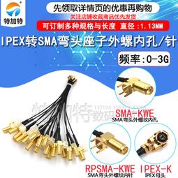 ipx轉BNC轉接線天線Q9公頭1.13線ipex線BNC-J模塊RF連接線延長線（量大從優） 歷史價格詳細信息