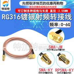 SMA射頻延長轉接線 RP-SMA-JK-JJ-KK同軸跳線RF連接線  RG316饋線提供收據 歷史價格詳細信息