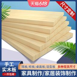 定制實木木板,衣柜隔板,層板,木板片,桌面板材手工Diy木板片-默認最小規格價錢  其它規格請諮詢客 歷史價格詳細信息
