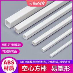 DIY手工沙盤 模型材料 ABS 模型改造ABS板200*250*2mm  (3個一拍) 歷史價格詳細信息