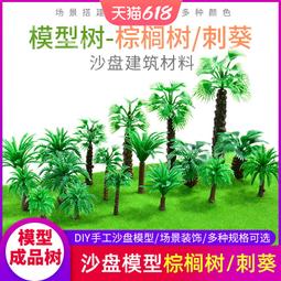 仿真扇葵樹 室外阻燃抗紫外線仿真樹 裝飾園林景觀造景玻璃鋼假樹 歷史價格詳細信息